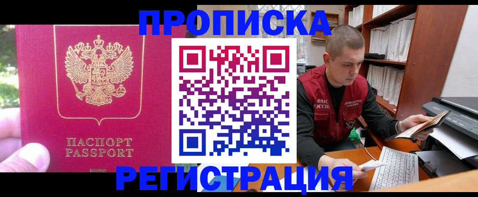 прописка регистрация в Усть-Куте